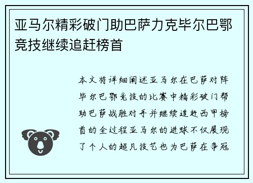 亚马尔精彩破门助巴萨力克毕尔巴鄂竞技继续追赶榜首 亚马尔精彩破门助巴萨力克毕尔巴鄂竞技继续追赶榜首
